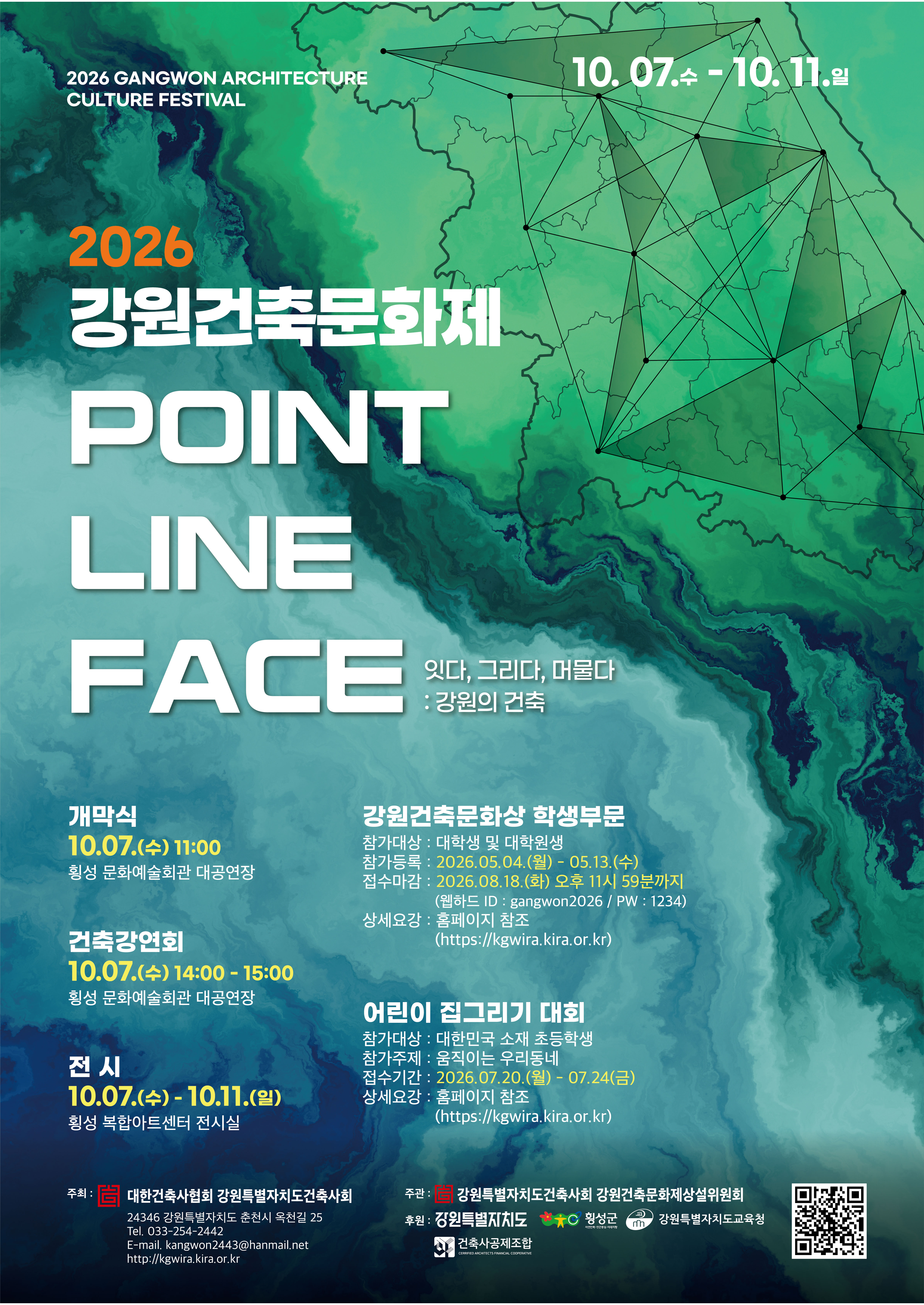 2026강원건축문화제 포스터(최종).jpg